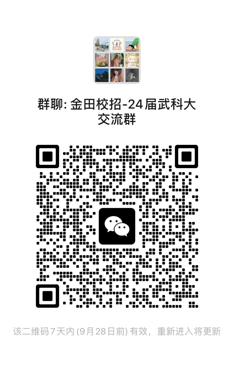 武科大二维码9.28有效.jpg